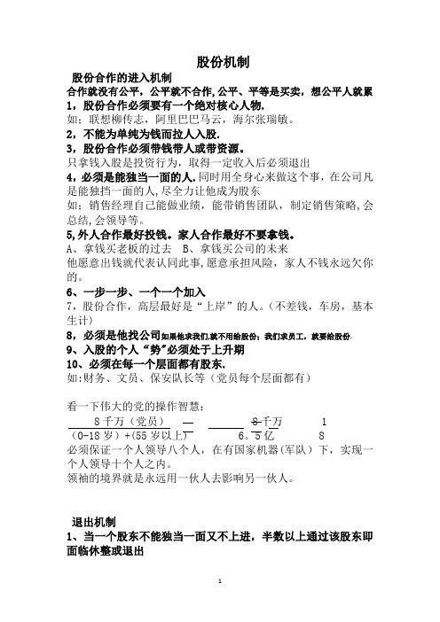 思八达机制智慧大全