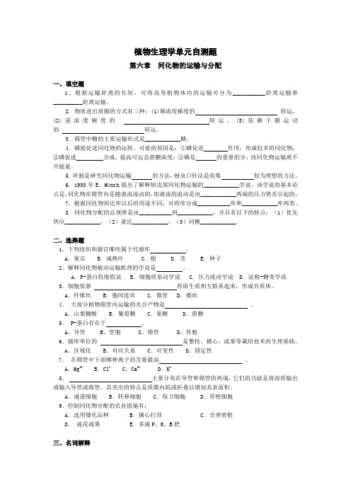 6、同化物的运输与分配