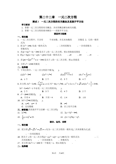九年级上学期数学第二十元二次方程课堂练习题及答案