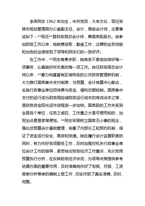 市政府财务人员先进单位事迹材料