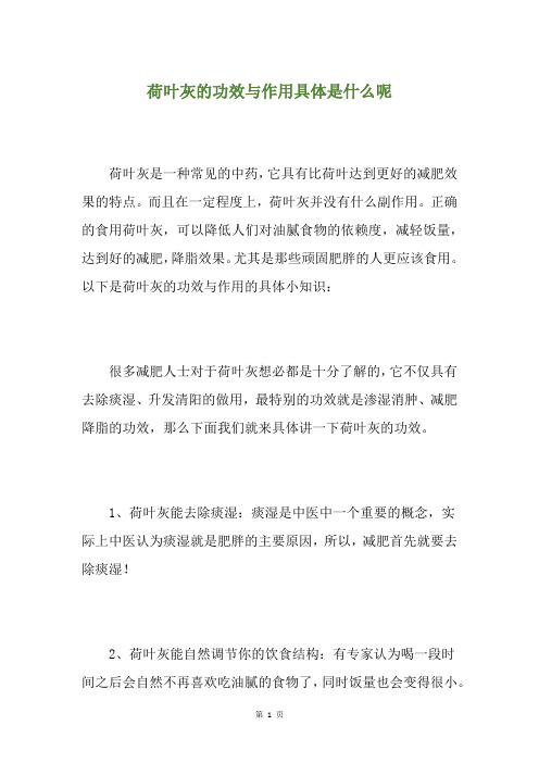 荷叶灰的功效与作用具体是什么呢