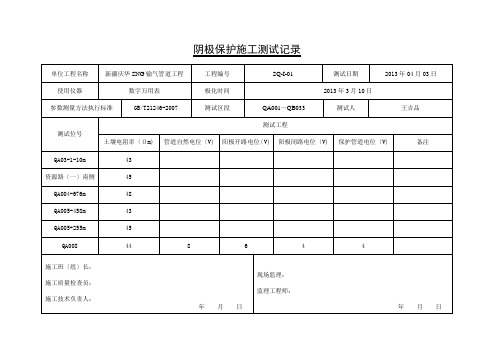 阴极保护施工测试记录doc