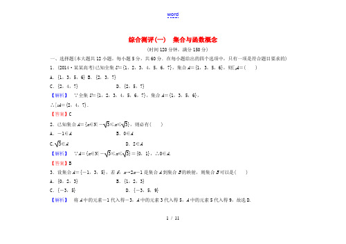 高中数学 第一章 集合与函数概念综合测评(含解析)新人教A版必修1-新人教A版高一必修1数学试题