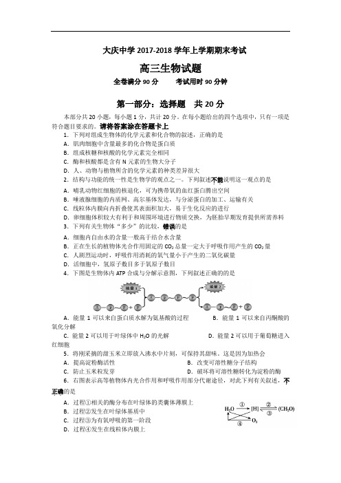 黑龙江省大庆中学2017-2018学年高三上学期期末考试生物试题 Word版含答案