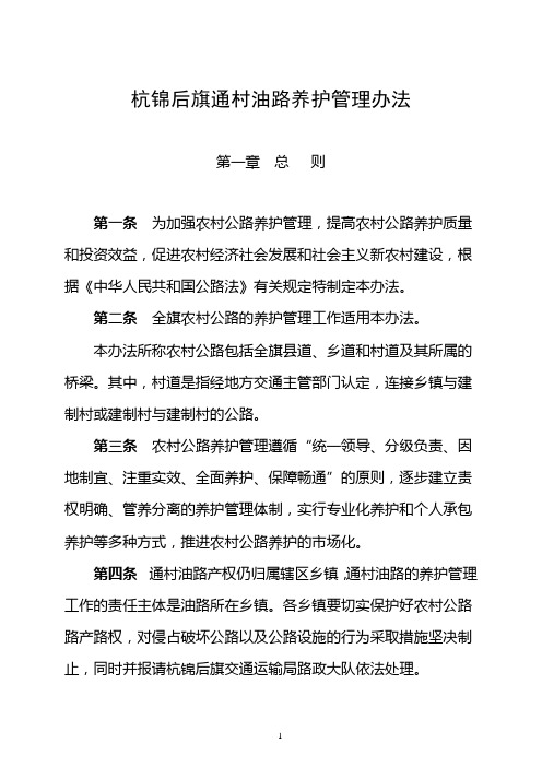 农村公路养护实施办法(新)