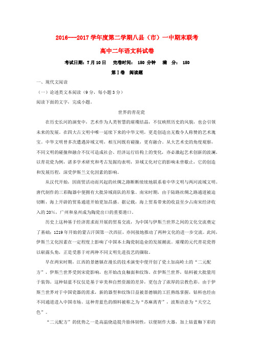 福建省福州市八县(市)2016-2017学年高二语文下学期期末联考试题(含解析)