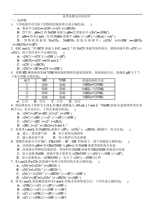 《盐类水解反应的应用》习题精练(含解析)