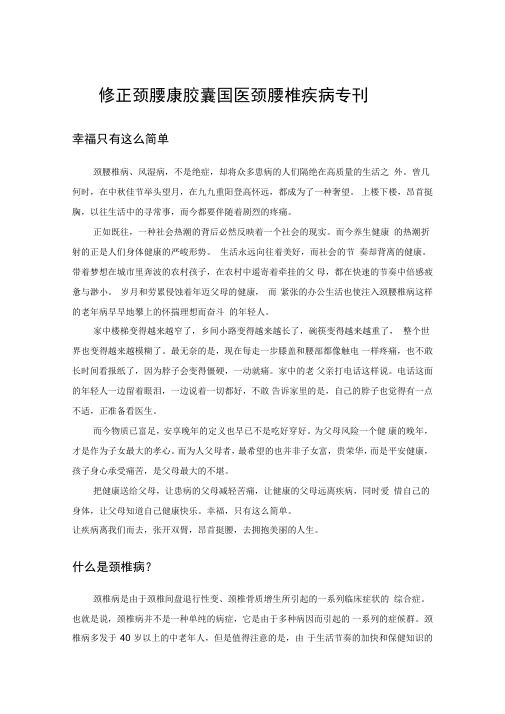 修正颈腰康胶囊国医颈腰椎疾病专刊