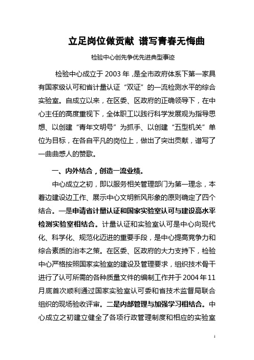 立足岗位做贡献 谱写青春无悔曲 检验中心创先争优先进典型事迹