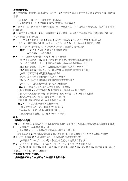 高中数学-排列、组合、二项式定理优秀教案