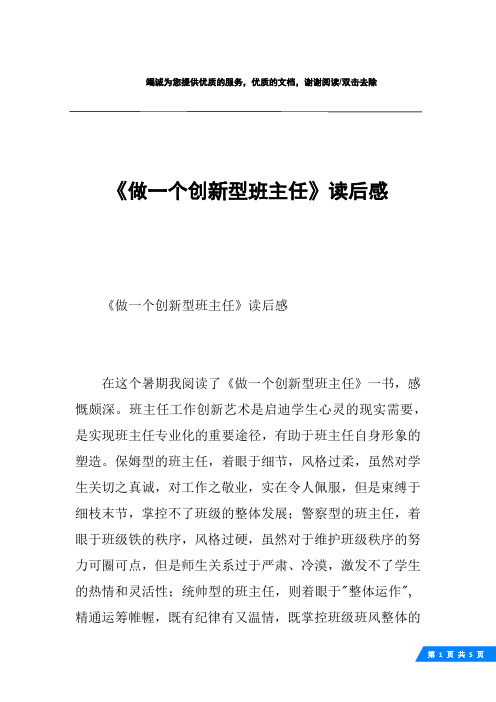 《做一个创新型班主任》读后感