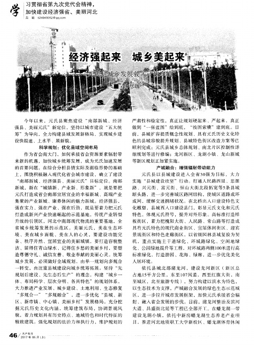 经济强起来 城乡美起来——元氏县城乡发展驶入“快车道”