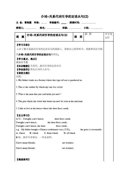 定语从句介词+关系代词学案(2)