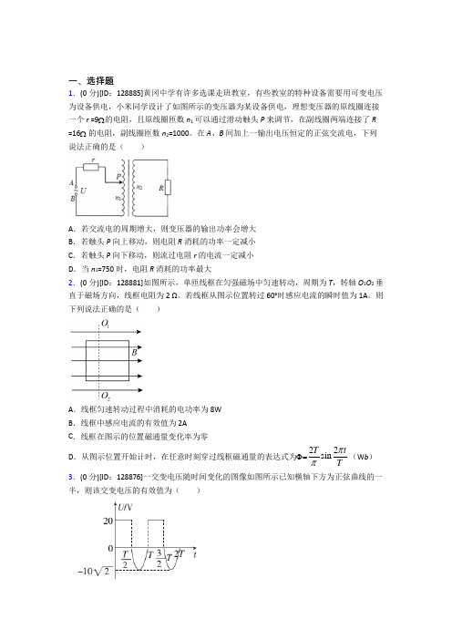 大连市高中物理选修二第三章《交变电流》检测题(答案解析)