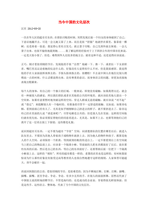 当今中国的文化层次