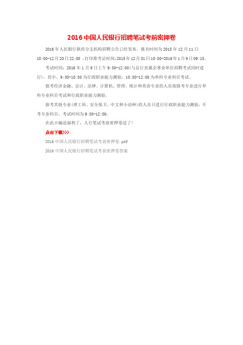 2016中国人民银行招聘笔试考前密押卷