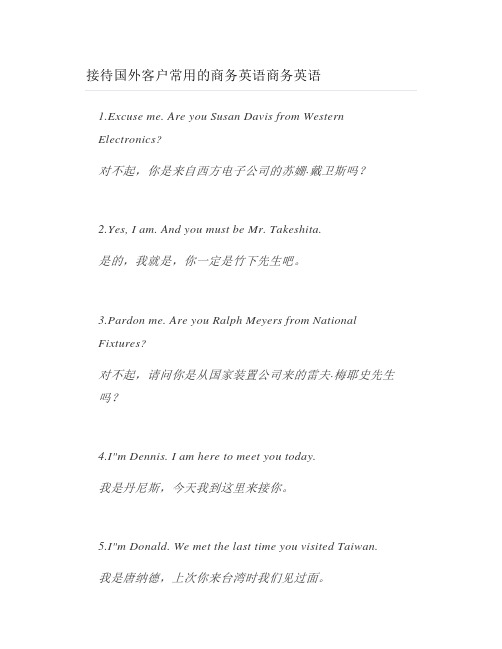 接待国外客户常用的商务英语商务英语