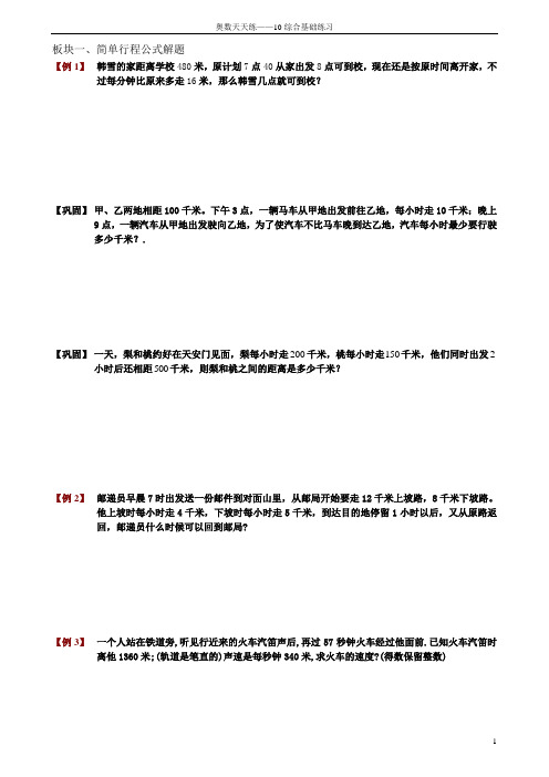 行程问题10综合基础练习