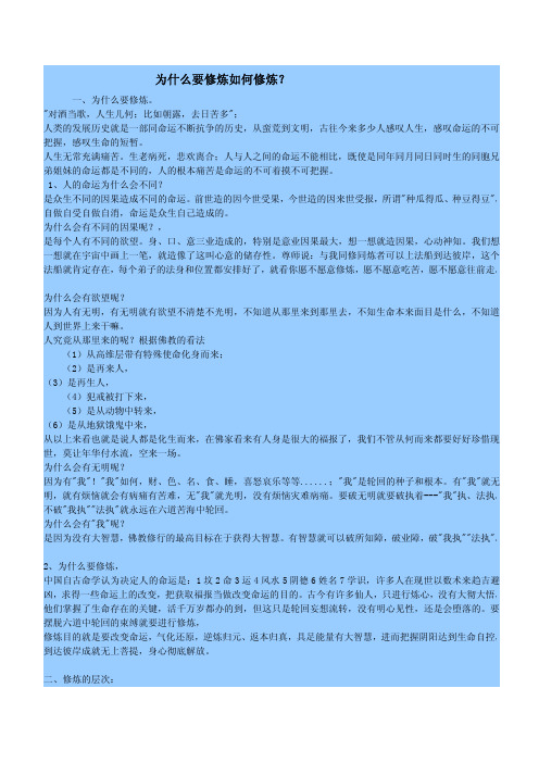为什么要修炼如何修炼