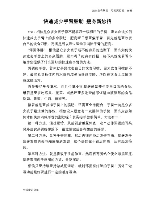 快速减少手臂脂肪 瘦身新妙招