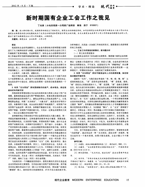 新时期国有企业工会工作之我见
