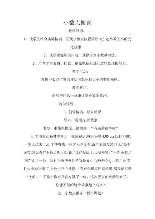 小数点搬家