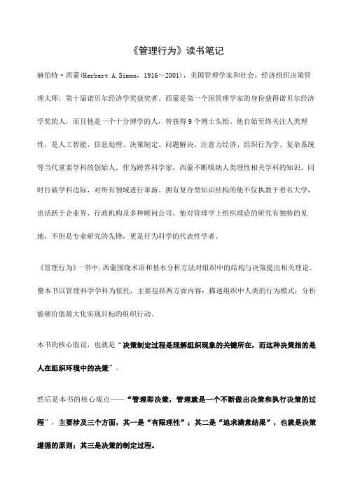 《管理行为》读书笔记