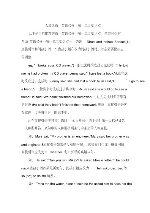 人教版高一英语必修一第一单元知识点
