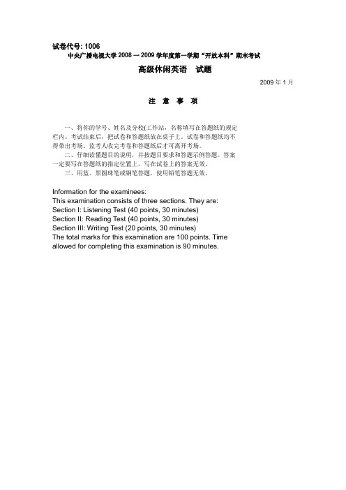 2009.1休闲期末试题(含答案)