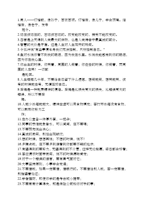 妙言妙语佳句