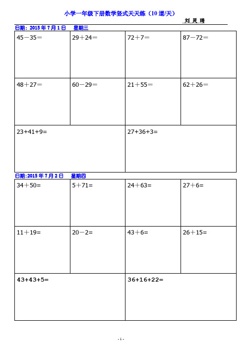 小学一年级数学下册竖式天天练一天10道