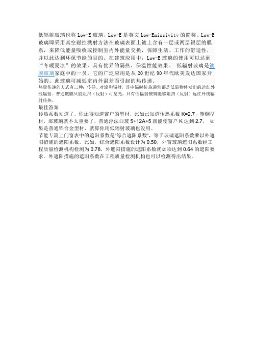 低辐射玻璃也称Low
