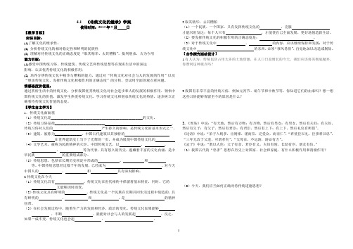 传统文化的继承导学案