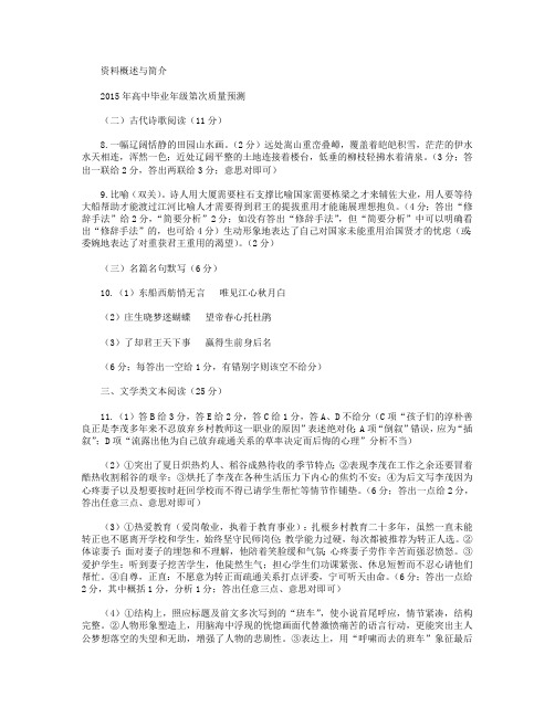 河南省郑州市2015年高中毕业年级第三次质量预测语文试卷(扫描版)