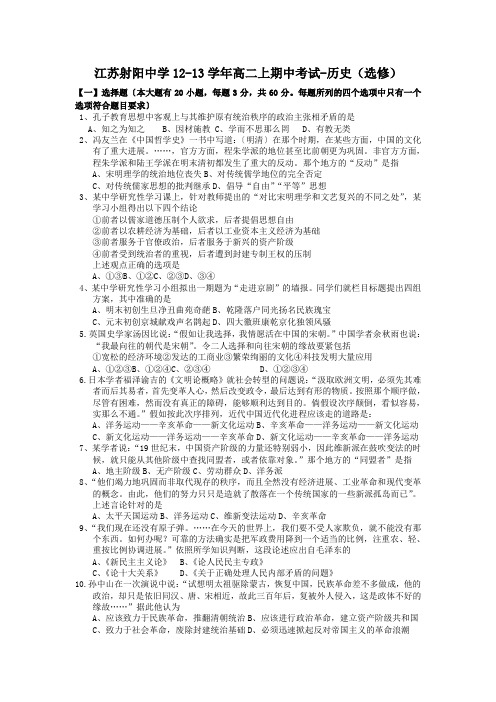 江苏射阳中学12-13学年高二上期中考试-历史(选修)