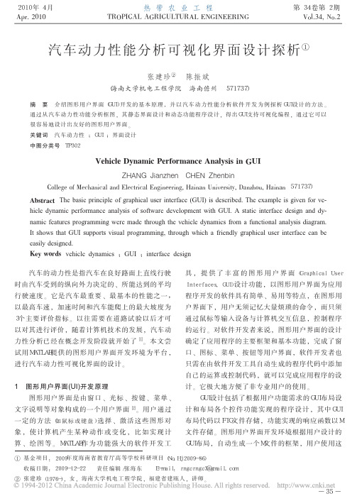 汽车动力性能分析可视化界面设计探析