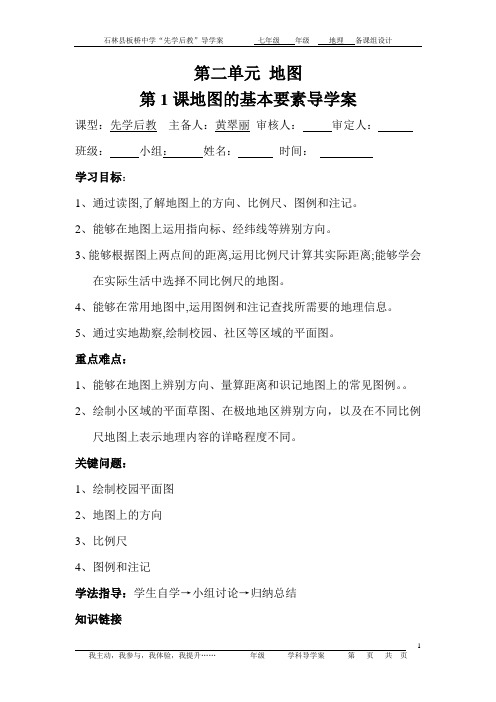 地图的基本要素导学案