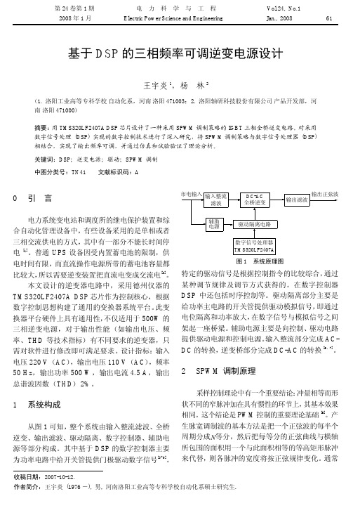 基于DSP的三相频率可调逆变电源设计