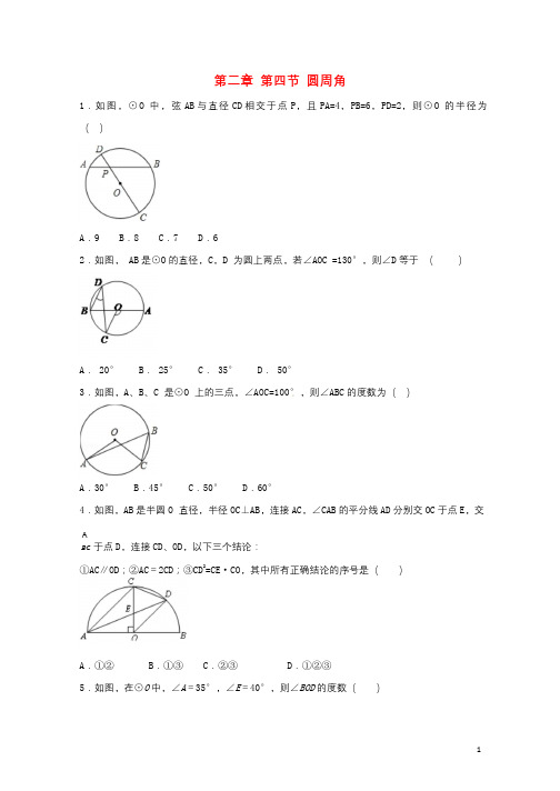 江苏省常州市武进区九年级数学上册2.4圆周角课堂学习检测题一新版苏科版20181102129