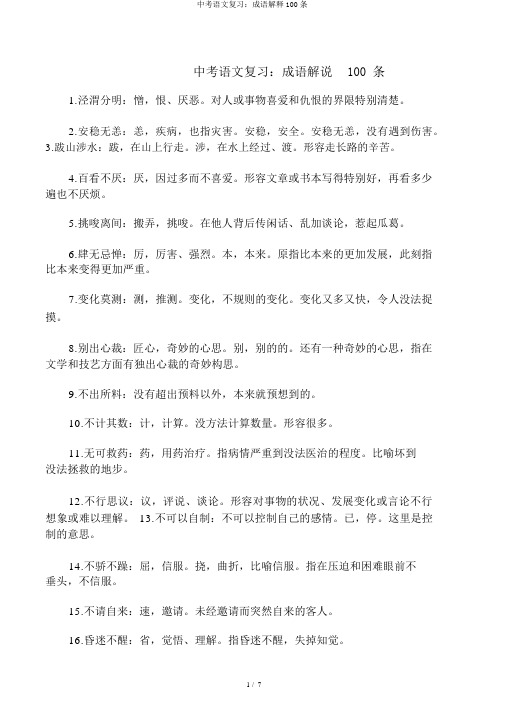 中考语文复习：成语解释100条