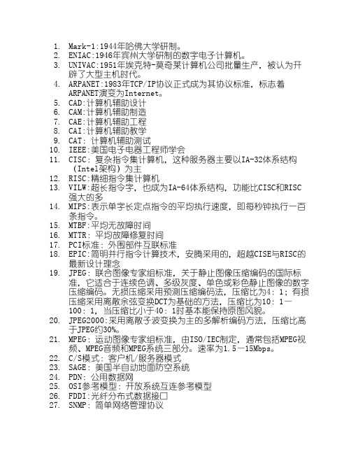 三级网络名词缩写总结