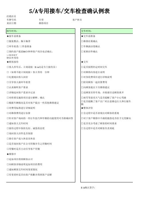 SA每日 工作表