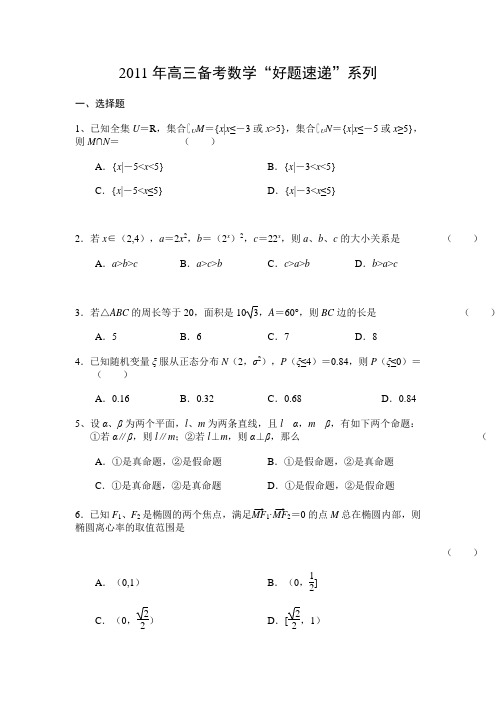 2011年高考数学模拟试题及答案(四)