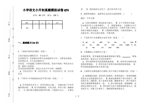 【小学教育】2019最新小学语文小升初(通用版)真题模拟试卷QY6—8K可直接打印