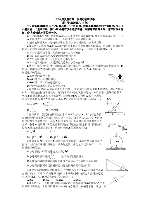 高2020届陕西省安康市高三第一次调考物理试题及答案
