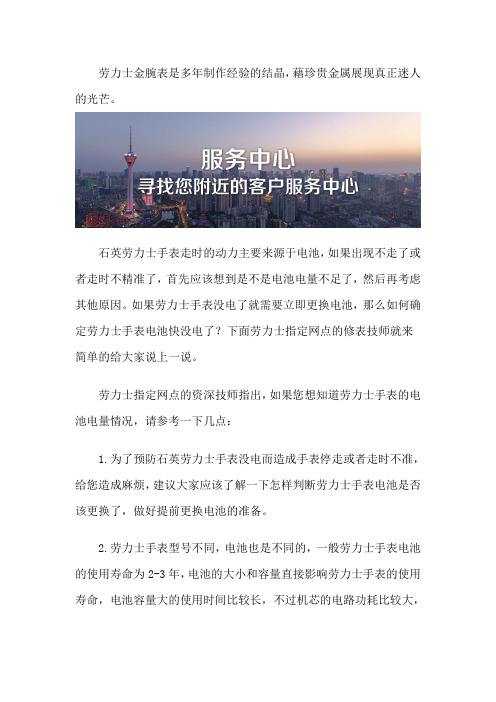 深圳劳力士售后点