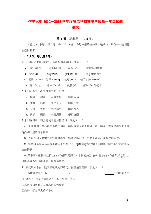 江西省信丰六中—高一语文下学期期中试题