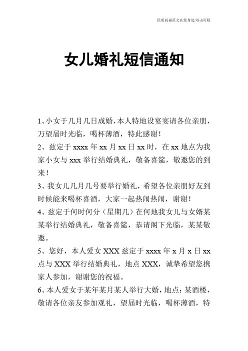 女儿婚礼短信通知