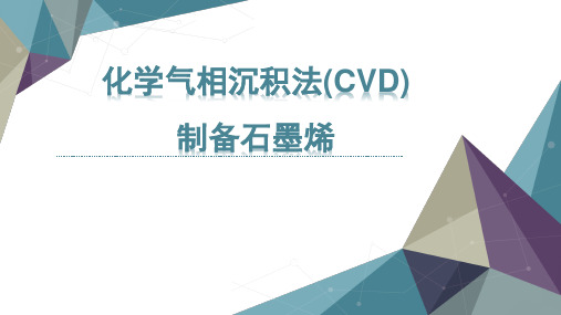化学气相沉积法