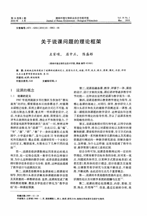 关于说课问题的理论框架